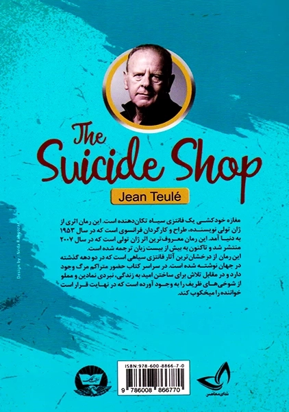 کتاب مغازه خودکشی