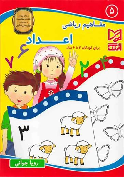 اعداد آبرنگ