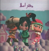 دفتر املا سرمشق (جلد طلقی)