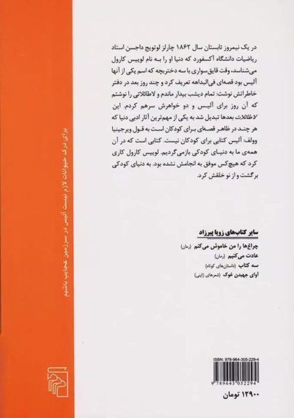 کتاب ماجراهای آلیس در سرزمین عجایب