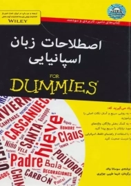 کتاب اصطلاحات زبان اسپانیایی | انتشارات آوند دانش