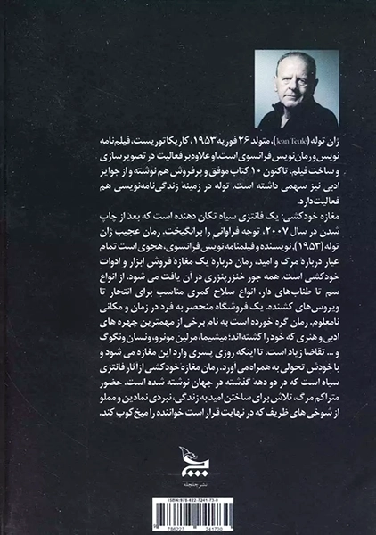 کتاب مغازه خودکشی