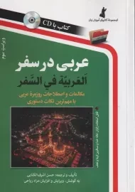 عربی در سفر | استاندارد