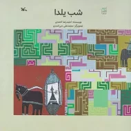 کتاب شب یلدا