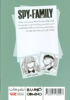 کتاب مانگا خانواده جاسوس جلد ششم