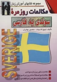 کتاب مکالمات روزمره سوئدی به فارسی