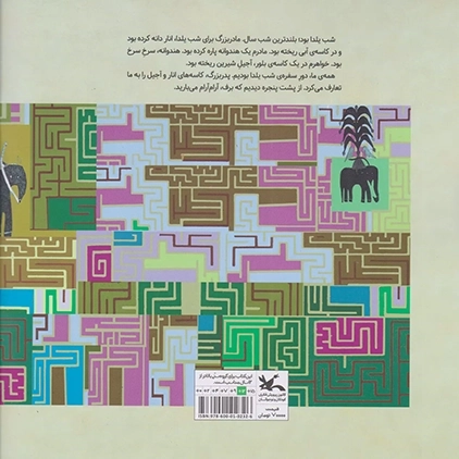 کتاب شب یلدا