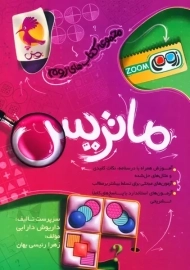 کتاب ماتریس زوم پویش