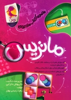 کتاب ماتریس زوم پویش