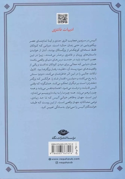 کتاب آلیس در سرزمین عجایب