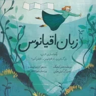 کتاب زبان اقیانوس