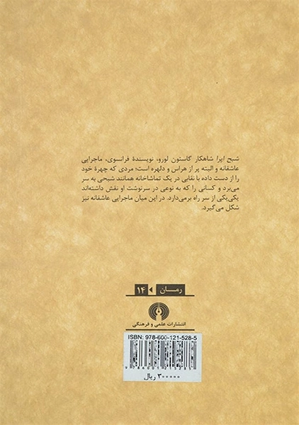 کتاب شبح اپرا