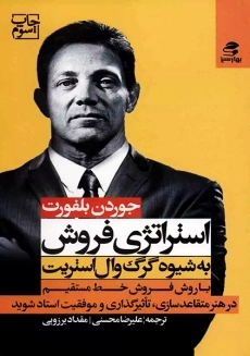 کتاب شیوه گرگ