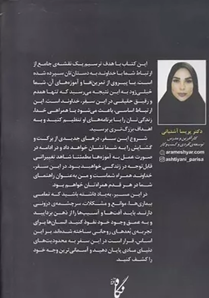 کتاب سی روز عاشقی با خدا