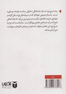 کتاب شبح اپرا