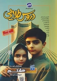 کتاب دروس طلایی هشتم کاگو