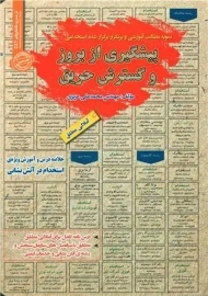 کتاب پیشگیری از بروز و گسترش حریق