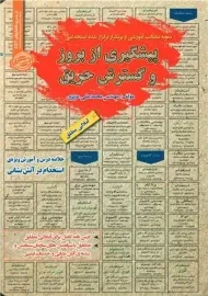 کتاب پیشگیری از بروز و گسترش حریق