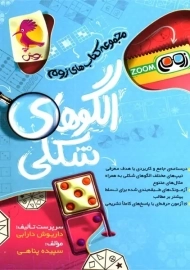 کتاب الگوهای شکلی زوم پویش