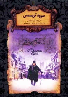 کتاب سرود کریسمس