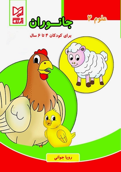 جانوران آبرنگ