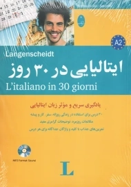 کتاب ایتالیایی در 30 روز | شباهنگ