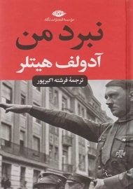 کتاب نبرد من (پالتویی)