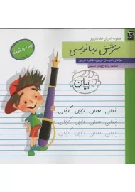 کتاب سرمشق زیبانویسی پایه چهارم دبستان