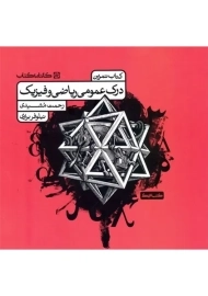 کتاب تمرین درک عمومی ریاضی و فیزیک کارنامه کتاب