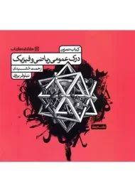 کتاب تمرین درک عمومی ریاضی و فیزیک کارنامه کتاب