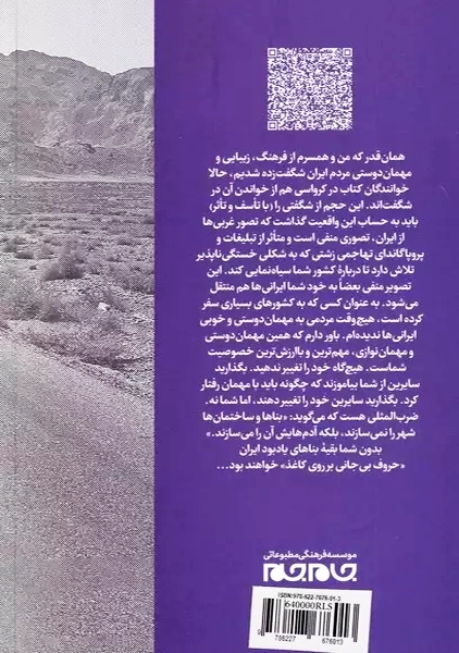 در سرزمین مردمان نجیب