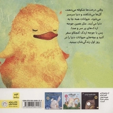 کتاب اولین روز جوجه اردک