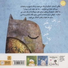 کتاب وقتی همه خوابند