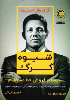 کتاب شیوه گرگ