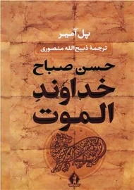 کتاب خداوند الموت