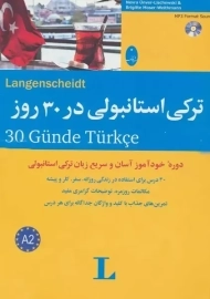 کتاب ترکی استانبولی در 30 روز | شباهنگ
