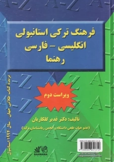 کتاب فرهنگ ترکی استانبولی (انگلیسی-فارسی) | رهنما