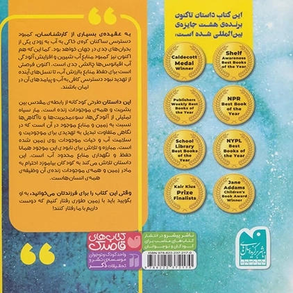 کتاب ما محافظان آب هستیم