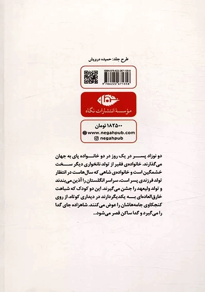 کتاب شاهزاده و گدا