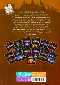 کتاب خیابان وحشت 6 (پنجه‌ی گرگینه)