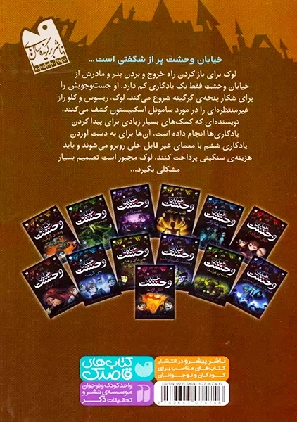 کتاب خیابان وحشت 6 (پنجهی گرگینه)
