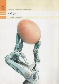 کتاب‌درسی فیزیک فنی