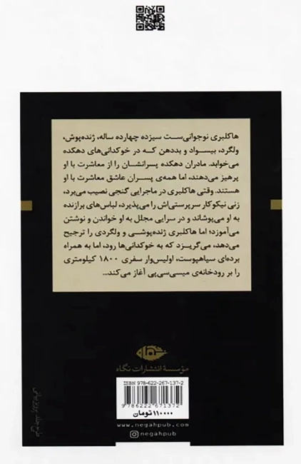 کتاب هاکلبری فین (پالتویی)