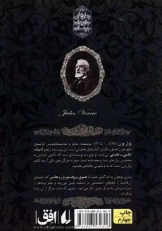 کتاب سفر به مرکز زمین