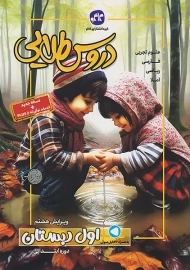 کتاب دروس طلایی اول دبستان کاگو