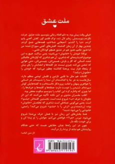 کتاب ملت عشق