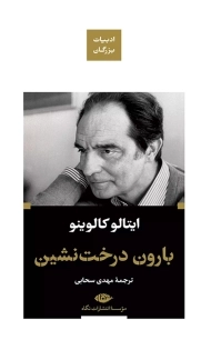 کتاب بارون درخت نشین (پالتویی)