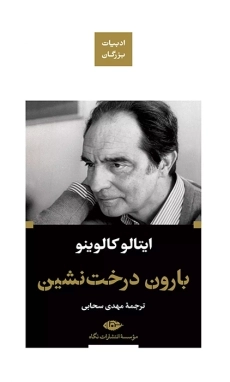 کتاب بارون درخت نشین (پالتویی)