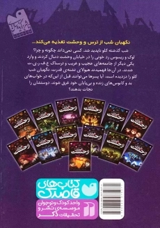 کتاب خیابان وحشت 9 (وحشت نگهبان شب)