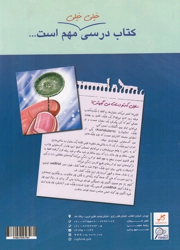 کتاب زیست شناسی جامع زیر ذره بین | کاپ